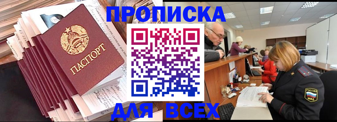 временная регистрация для всех в Сураже