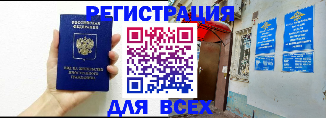 прописка законно в Сураже